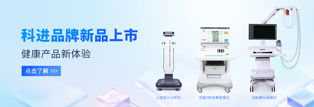 人體成分分析儀